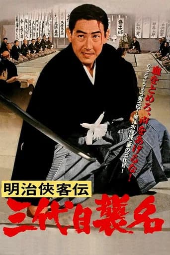 Affiche de Le Sang de la vengeance