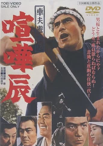 Affiche de L'indomptable d'Edo