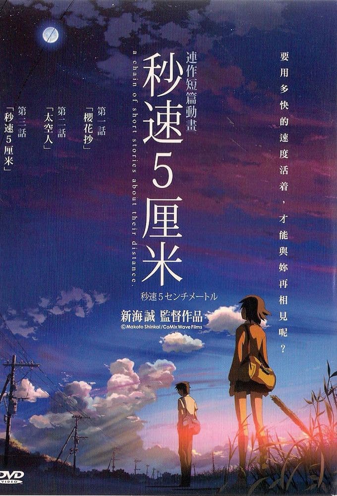 Affiche de Cinq Centimetres Par Seconde